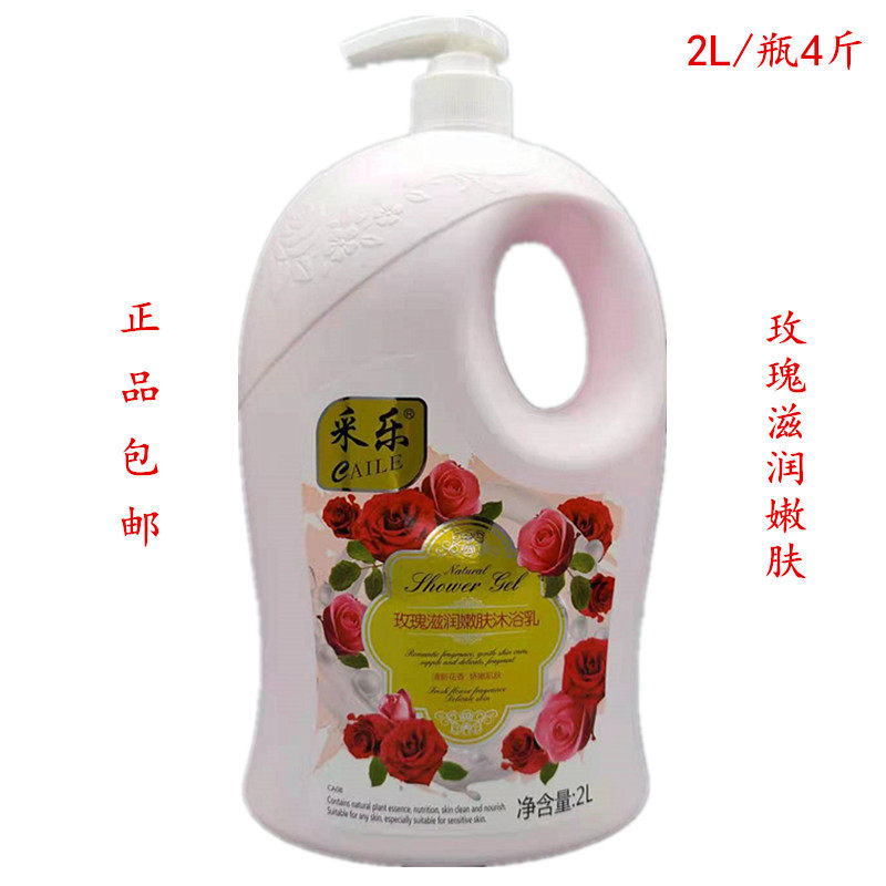 采乐玫瑰薰衣草香氛沐浴露包邮