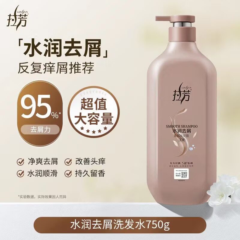 正品拉芳洗发水750ml 水润去屑男女士营养柔顺洗发露控油顺滑滋养