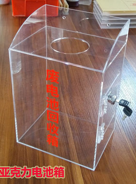透明亚克力挂墙带锁回收箱保箱