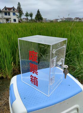 透明小号挂墙捐款箱 废票箱 乐捐箱投票选举箱意见投诉建议箱挂墙