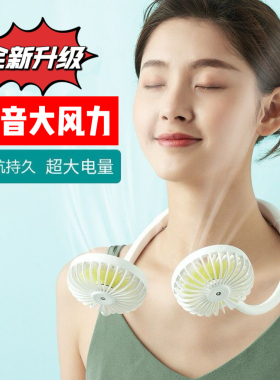 新款挂脖子风扇usb充电超静音长续航轻巧可折叠便携户外厨房降温