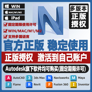 Navisworks Manage正版安装激活序列号许可证2018 2020 2023 2024