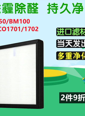 b-MOLA鱼仔空气净化器NCCO1701/1702 BM100 /50高效HEPA过滤网芯