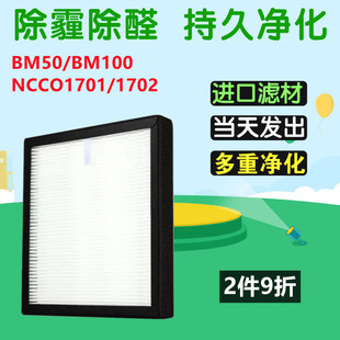 b-MOLA鱼仔空气净化器NCCO1701/1702 BM100 /50高效HEPA过滤网芯