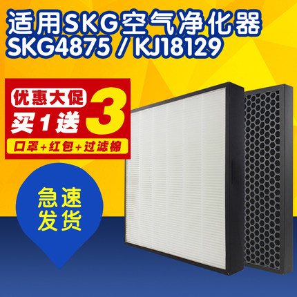 适配SKG-KJ18129空气净化器过滤网SKG4875初滤棉hepa滤网除霾滤芯