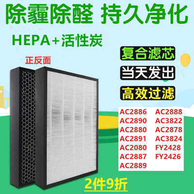 适配飞利浦空气净化器滤网ac2891/2887/2889/2878滤芯FY2426/2428