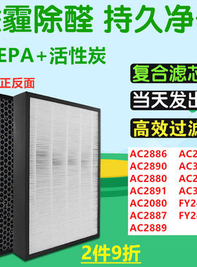 配飞利浦净化器FY2426/2428过滤芯AC2878 2891 3824 2080滤网3822