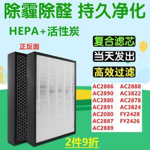 配飞利浦空气净化器AC2880/2890/2886/2888滤网FY2428 26滤芯2878