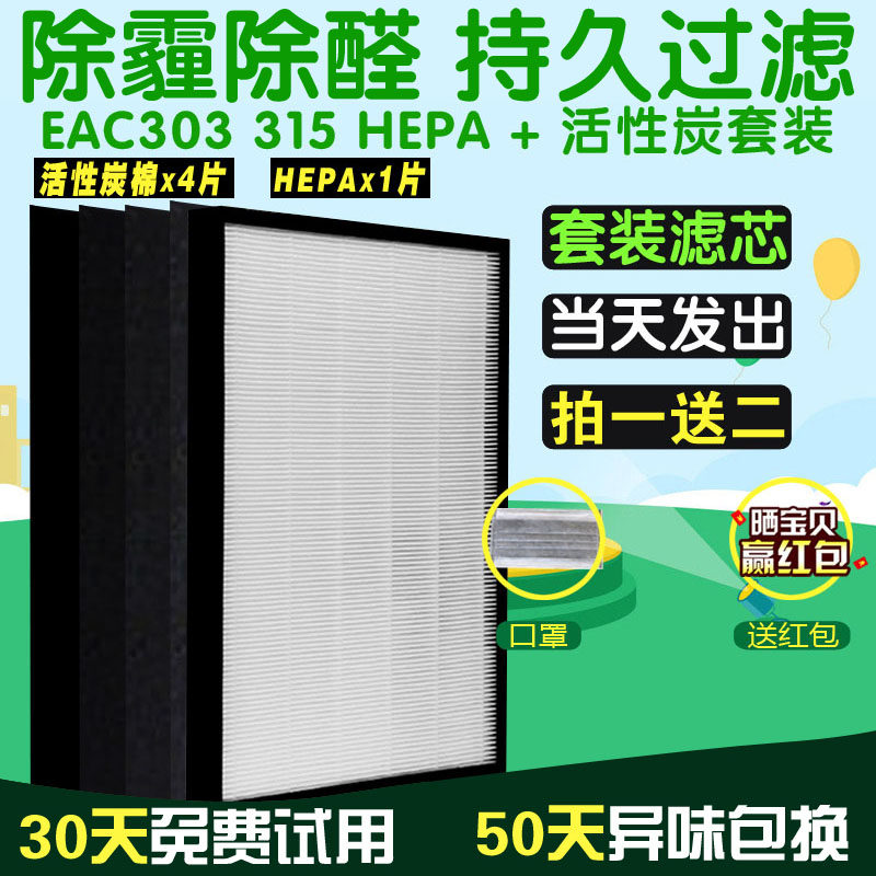 禾芯适配伊莱克斯空气净化器EAC303/315滤芯hepa过滤网