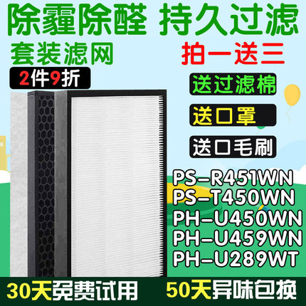 适配LG空气净化器PS-R451/T450WN过滤网 PH-U450/459WN/289WT滤芯