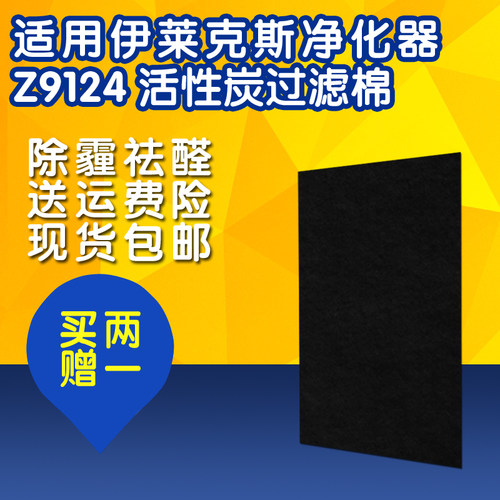 适配伊莱克斯空气净化器滤芯Z9124滤网活性炭过滤棉