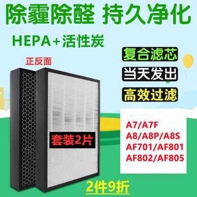适配airx空气净化器滤芯A7 A8 A7F A8P A8S滤网AF701 801 802 805
