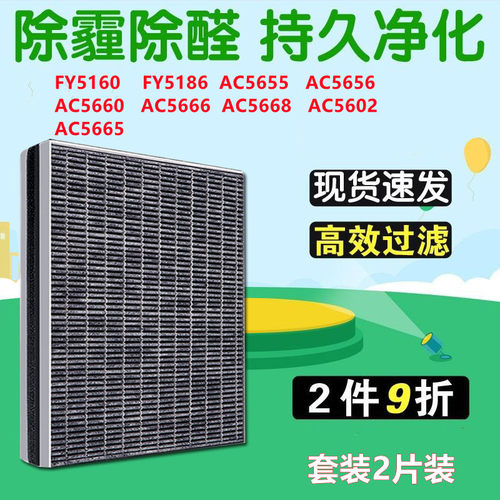 适配飞利浦空气净化器FY5186/5160滤网AC5655 5656 5660 5602滤芯