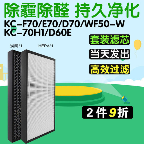 适配夏普空气净化器滤芯KC-D70/E70/F70/WF50-W过滤网70TH1/D60E