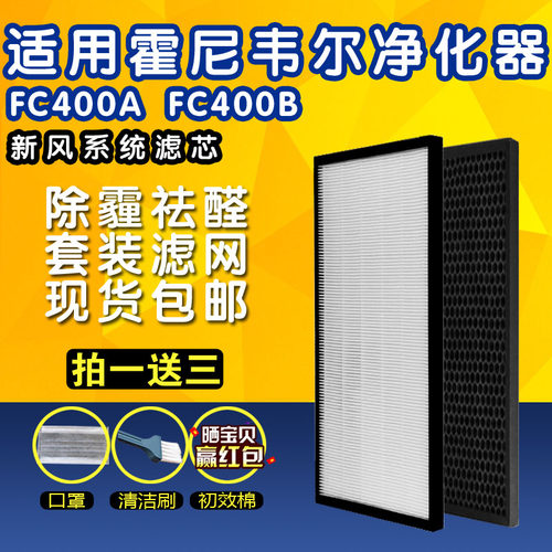 霍尼韦尔FC400A/4B/C滤网滤芯