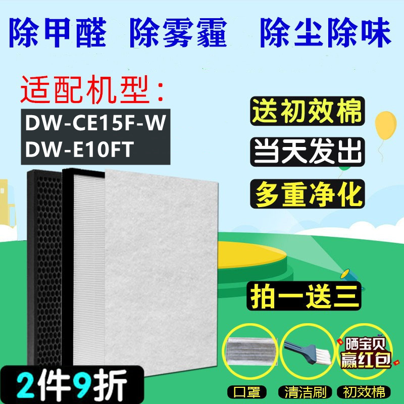 适配夏普除湿机空气净化器DW-CE15F-W抽湿DW-E10FT集尘滤芯过滤网
