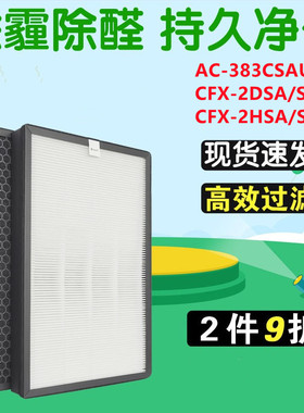 适配三星空气净化器滤网AC-383CSAUA过滤芯CFX-2DSA/CFX-2HSA/SC