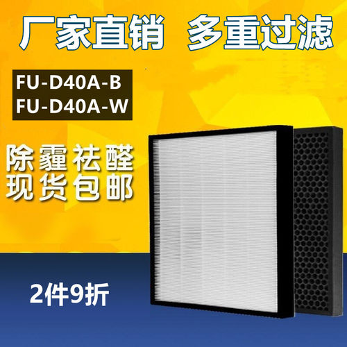 配sharp夏普空气净化机FU-D40A-B/W高效过滤网FZ-D40XH/D40XD滤芯