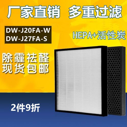 配夏普Sharp聲寶空氣淨化抽濕機DW-J20FA-W  DW-J27FA-S濾網HEPA