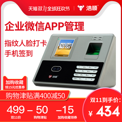 浩顺F3369TW企业微信考勤机无线WIFI指纹密