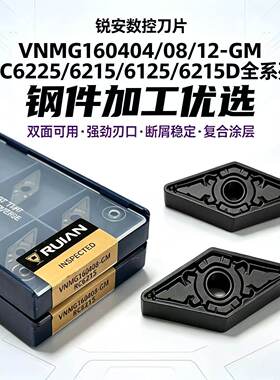 锐安数控车刀片VNMG160404/160408/160412-GM RC6225/6215/6215D
