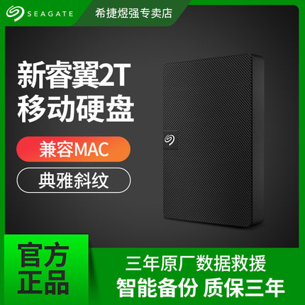 希捷移动硬盘2t 睿翼2t移动硬移动盘usb3.0高速硬盘2t移动硬盘2tb