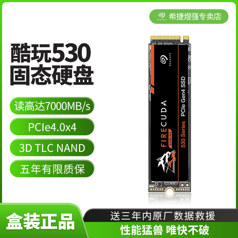 希捷酷玩530固态硬盘500G笔记本ssd台式机电脑m.2固态盘nvme