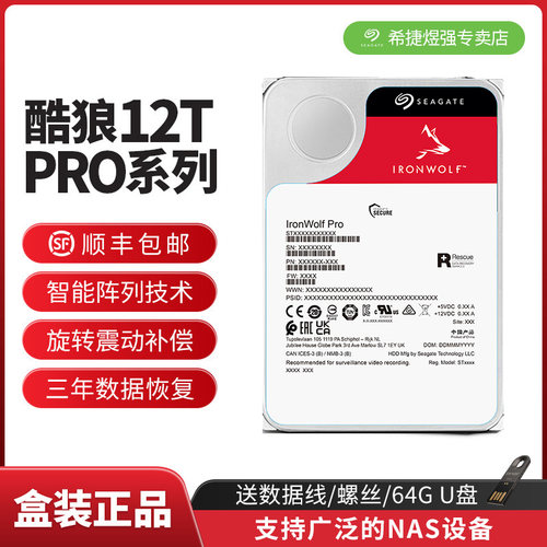 服务器希捷机械硬盘网络存储顺丰