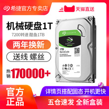 希捷ST1000DM010酷鱼台式3.5寸7200转电脑1T机械硬盘1t垂直硬盘1t