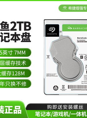 Seagate/希捷ST2000LM015 2.5寸sata3笔记本硬盘2T机械硬盘2t 7mm