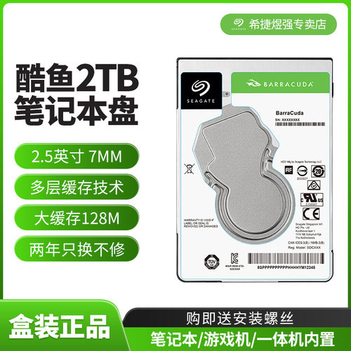 希捷sata机械7mm笔记本硬盘