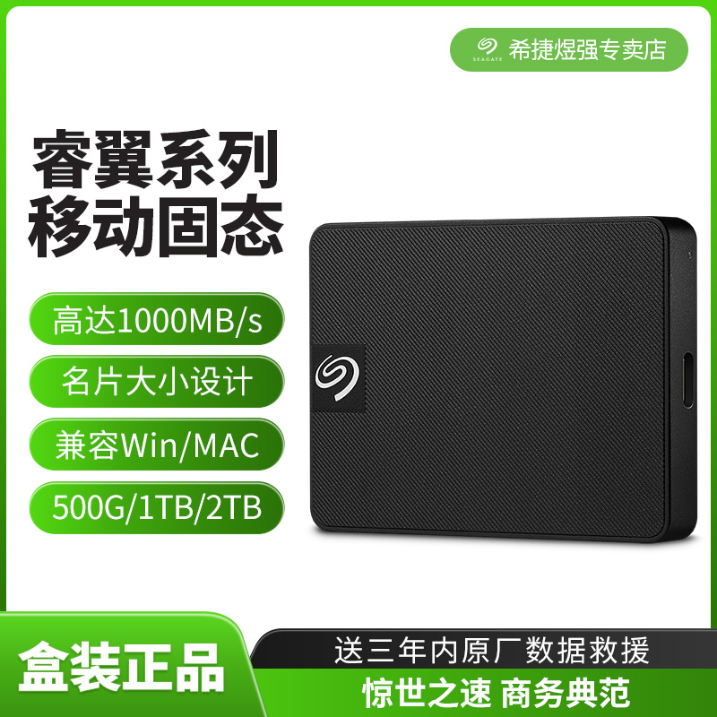 希捷睿翼pssd移动固态盘500G固态硬盘1t便携2t移动盘usb3.2