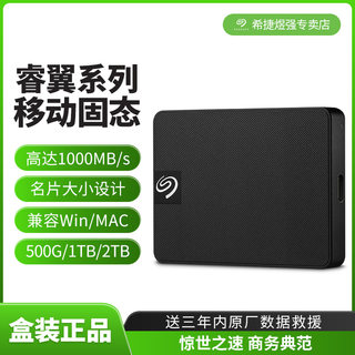 希捷睿翼pssd移动固态盘500G固态硬盘1t便携2t移动盘usb3.2高速盘