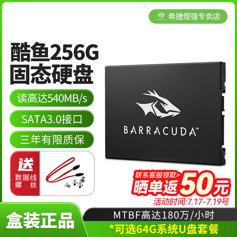 希捷SSD笔记本256G台式机固态硬盘SATA固态盘2.5寸电脑固态游戏盘