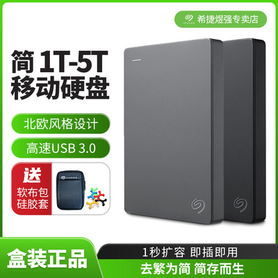 希捷多容量可选USB3.0接口