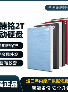 希捷铭2tb移动硬盘ps4游戏移动盘2t高速mac硬盘2t电脑外接便携usb