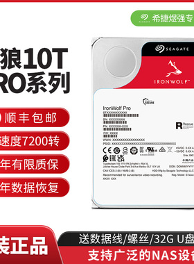 顺丰希捷酷狼pro机械硬盘ST10000NT001存储服务器阵列10T硬盘