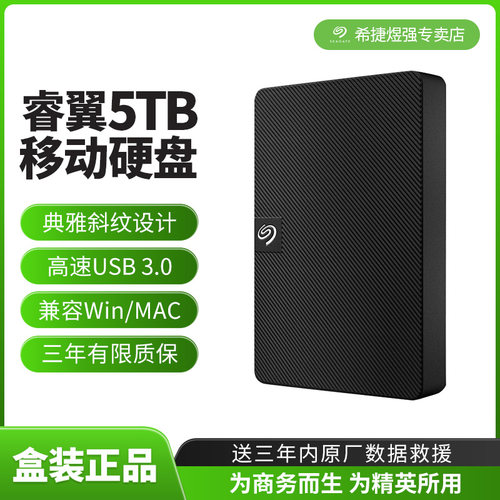 希捷5T斜纹移动硬盘高速