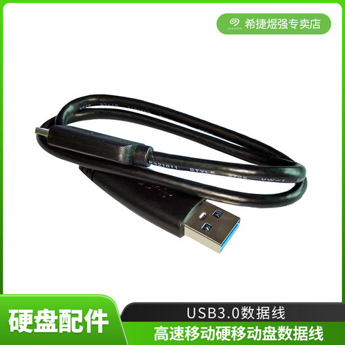 seagate希捷移动硬盘数据线