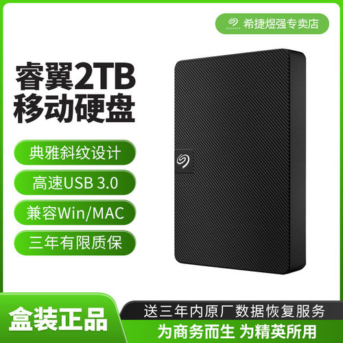 希捷移动硬盘高速新睿翼