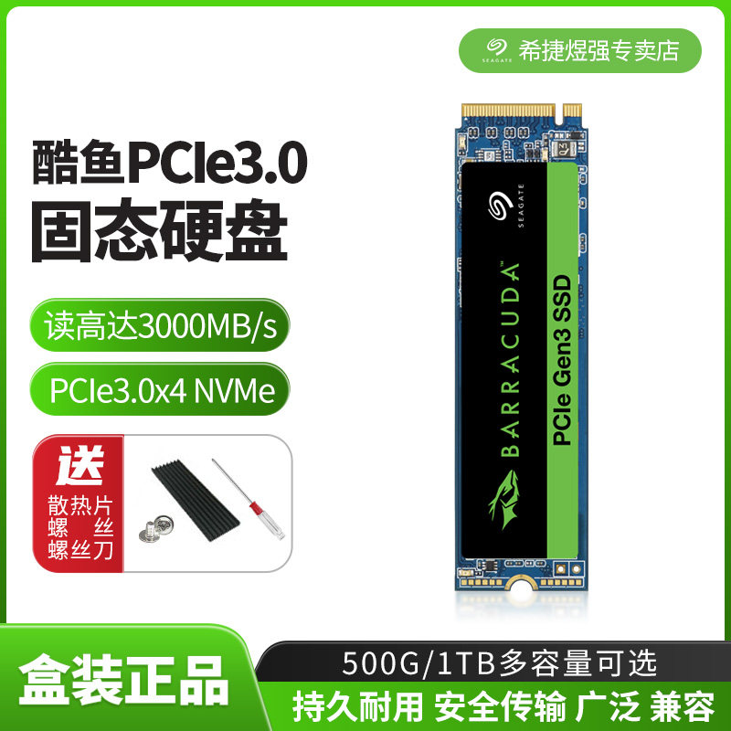 希捷酷鱼Pcie3.0固态硬盘500g笔记本台式机固态盘m.2nvme协议1t
