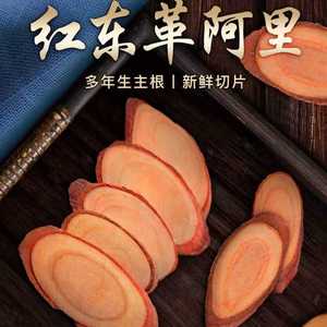 东革阿里马来西亚野生正品特级原片东革阿里产地原装进口500g红片