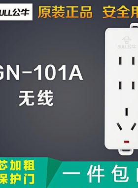 公牛插座迷你小插排GN-101A家用弱电箱3位无线白插板不带线接线板