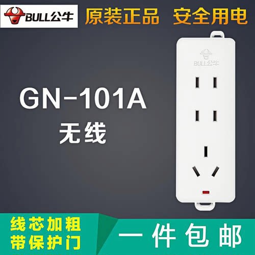 公牛家用三位无线小型插排插座