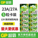 12V电池卷帘门引闪器门铃防盗吊灯汽车遥控器27a 超霸碱性23A 12v
