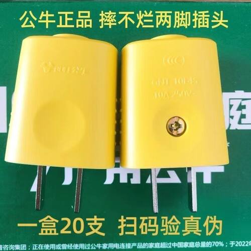 插头2脚10a公牛接线两脚摔不烂