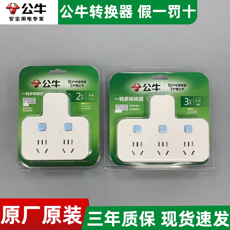 公牛多功能转换器插座扩展一转二三多孔插排插线板插板多功能家用