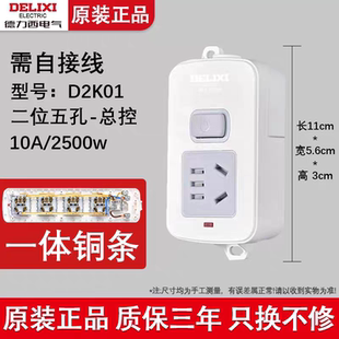 德力西插排不带线总控一位5孔插排插板家用排插接线板无线带开关