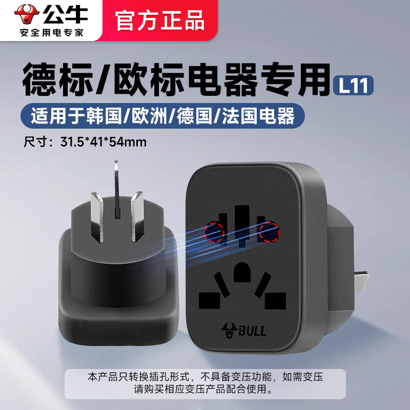 公牛转换插头欧标韩国欧洲万能转换器转接头圆孔二转三脚L11-L12