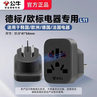 公牛转换插头欧标韩国欧洲转换器转接头圆孔二转三脚L11-L12